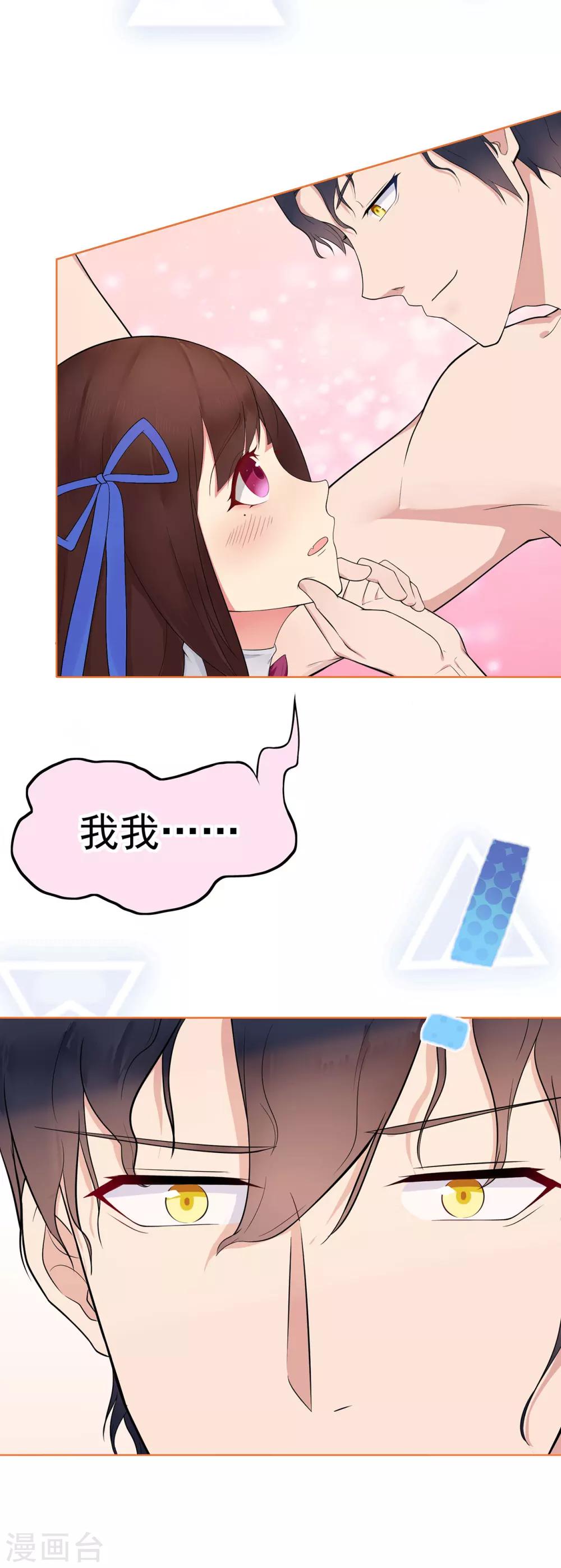 《星动甜妻夏小星》第6话 我记住你了 第16页
