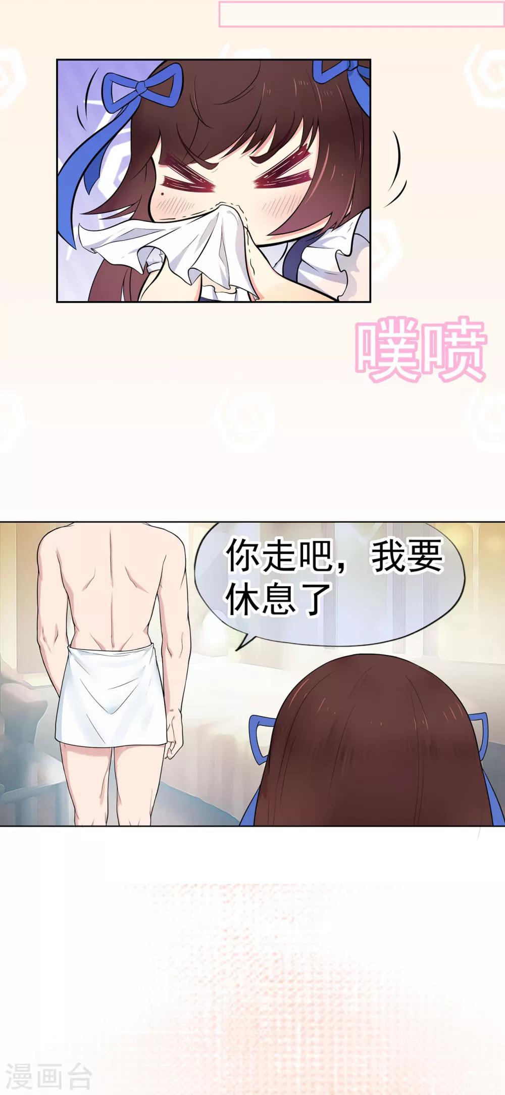 《星动甜妻夏小星》第6话 我记住你了 第21页
