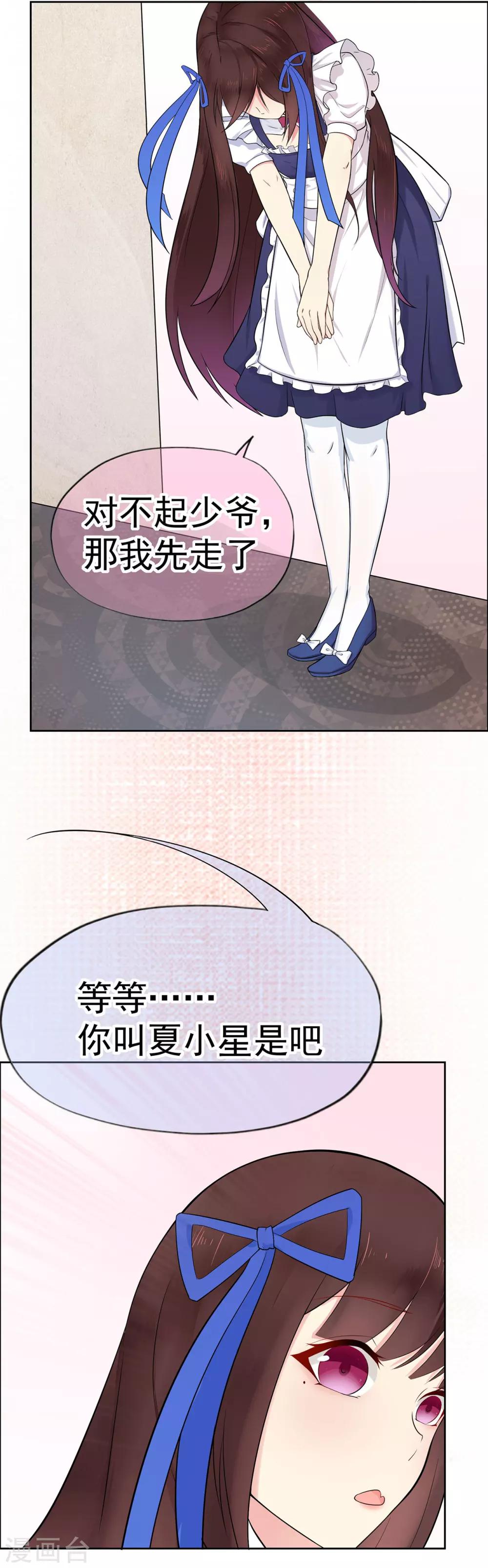 《星动甜妻夏小星》第6话 我记住你了 第22页