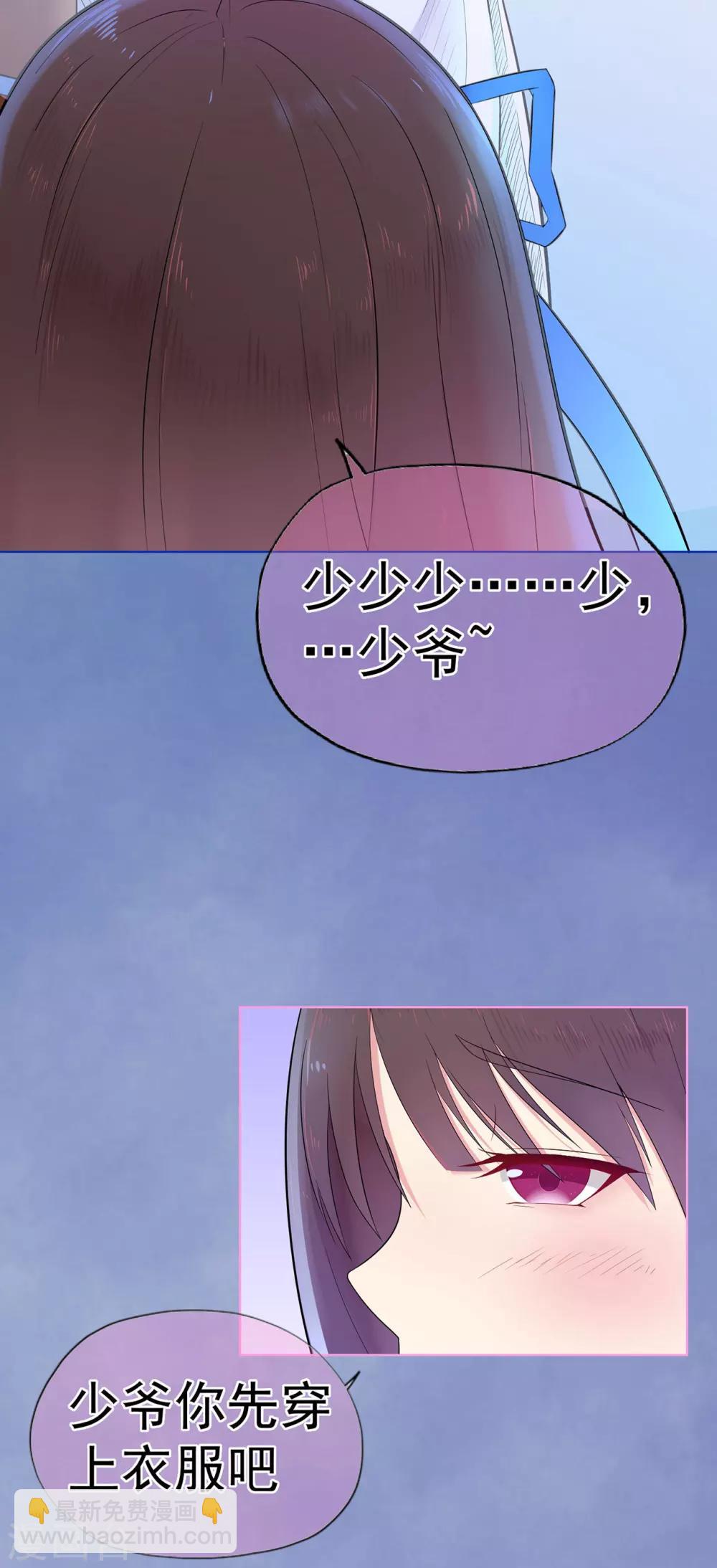 《星动甜妻夏小星》第6话 我记住你了 第4页
