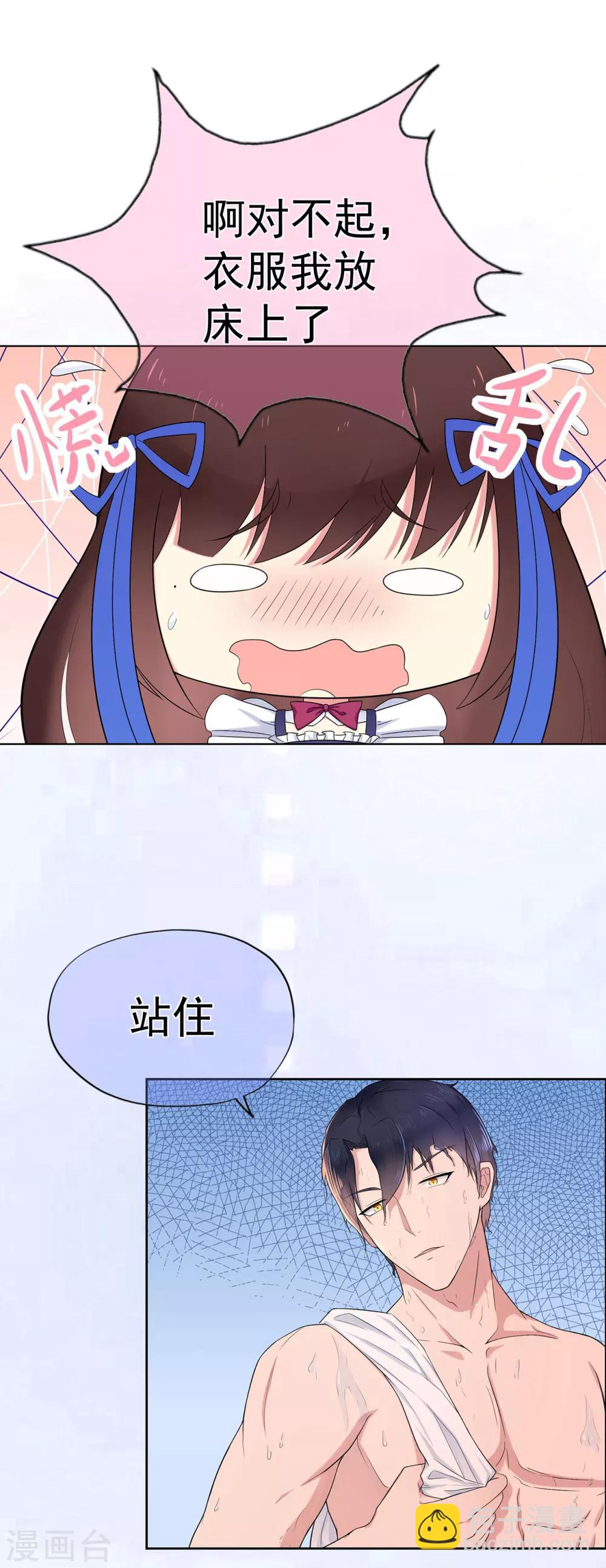 《星动甜妻夏小星》第6话 我记住你了 第7页