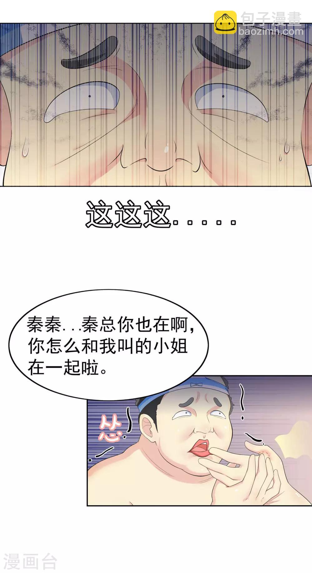 《星动甜妻夏小星》第4话 龙门少主 第10页