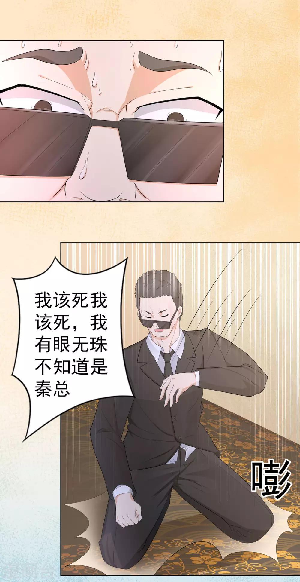 《星动甜妻夏小星》第4话 龙门少主 第14页