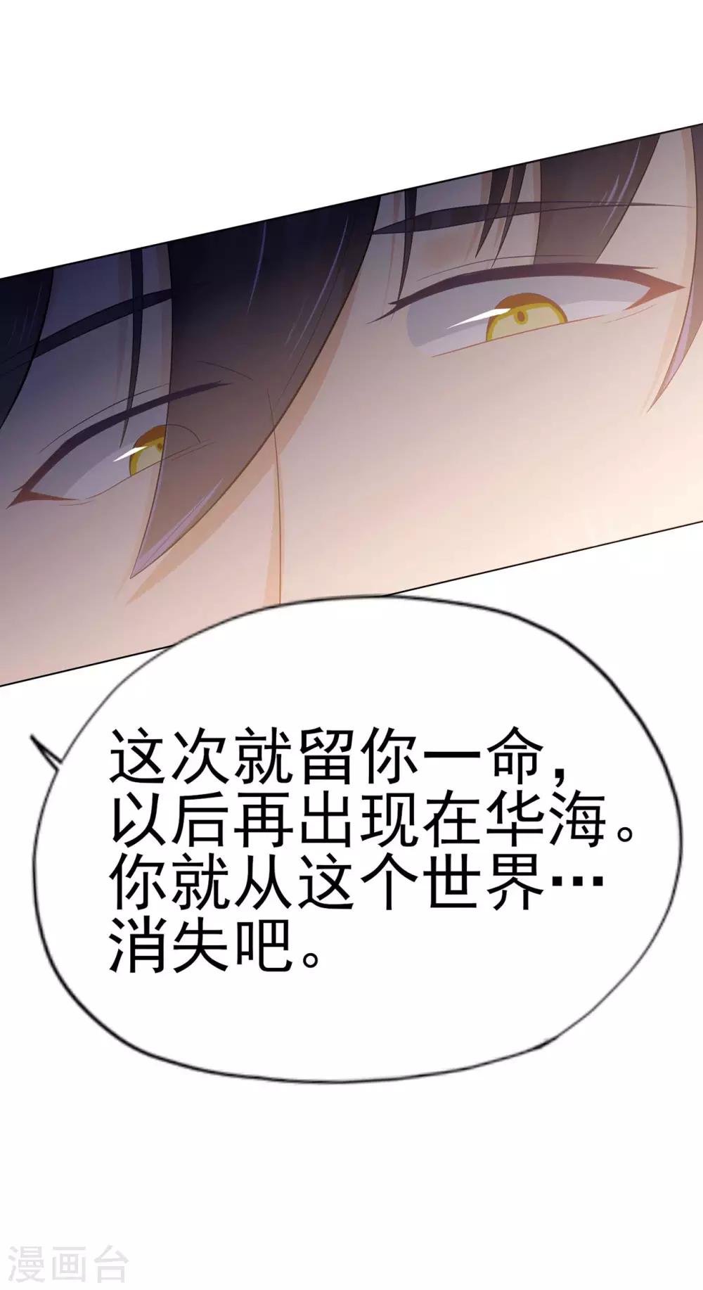 《星动甜妻夏小星》第4话 龙门少主 第20页