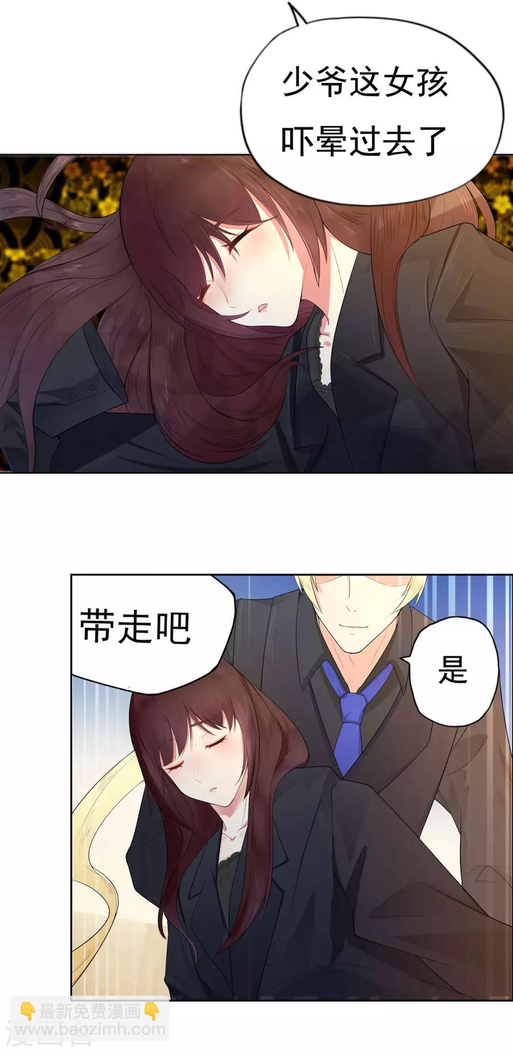 《星动甜妻夏小星》第4话 龙门少主 第24页