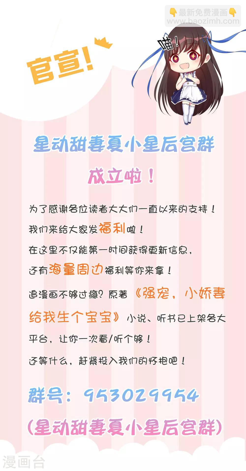 《星动甜妻夏小星》第4话 龙门少主 第26页