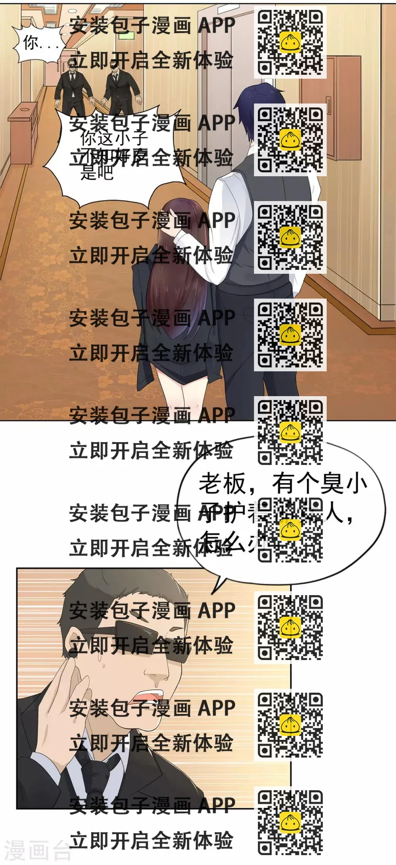 《星动甜妻夏小星》第4话 龙门少主 第2页