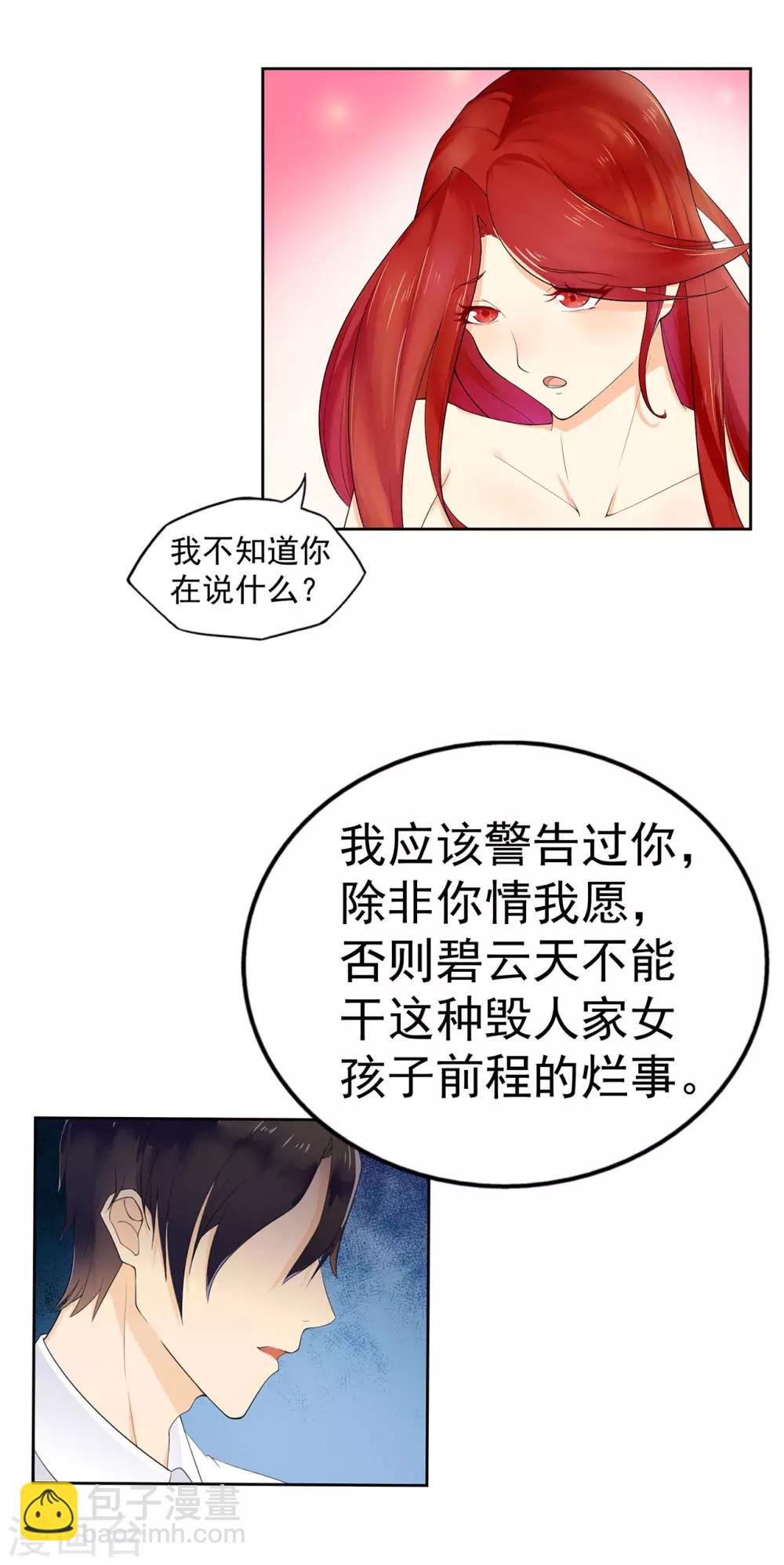 《星动甜妻夏小星》第4话 龙门少主 第4页