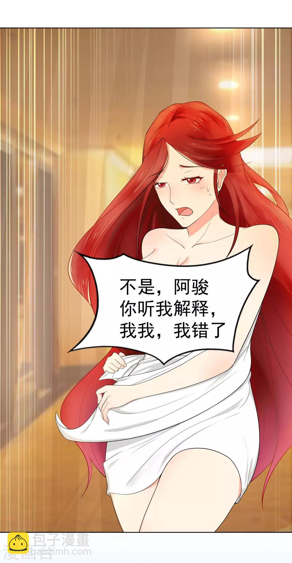 《星动甜妻夏小星》第4话 龙门少主 第5页