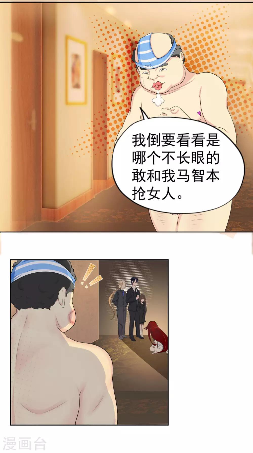 《星动甜妻夏小星》第4话 龙门少主 第9页