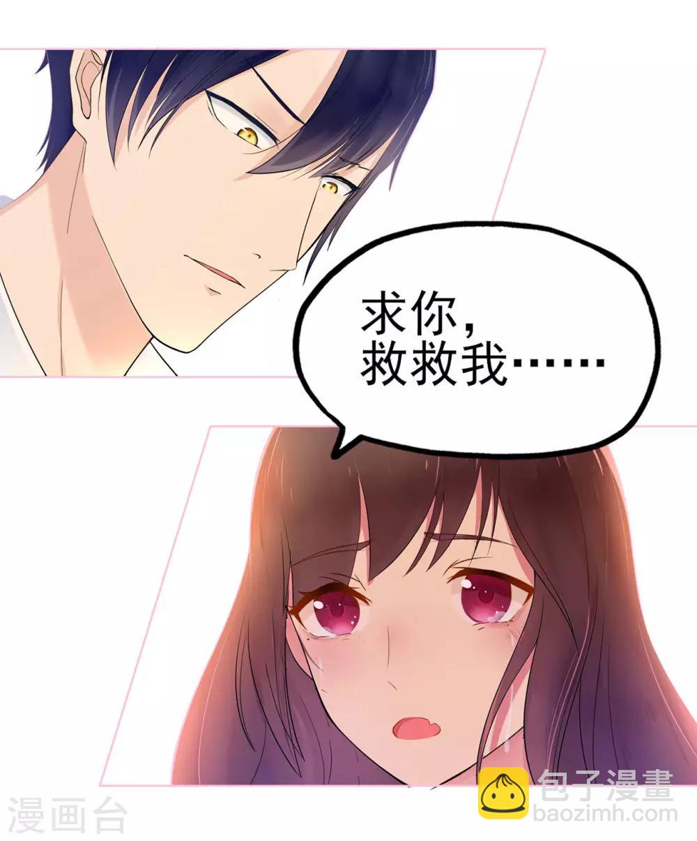 《星动甜妻夏小星》第3话 谁敢挡我 第13页