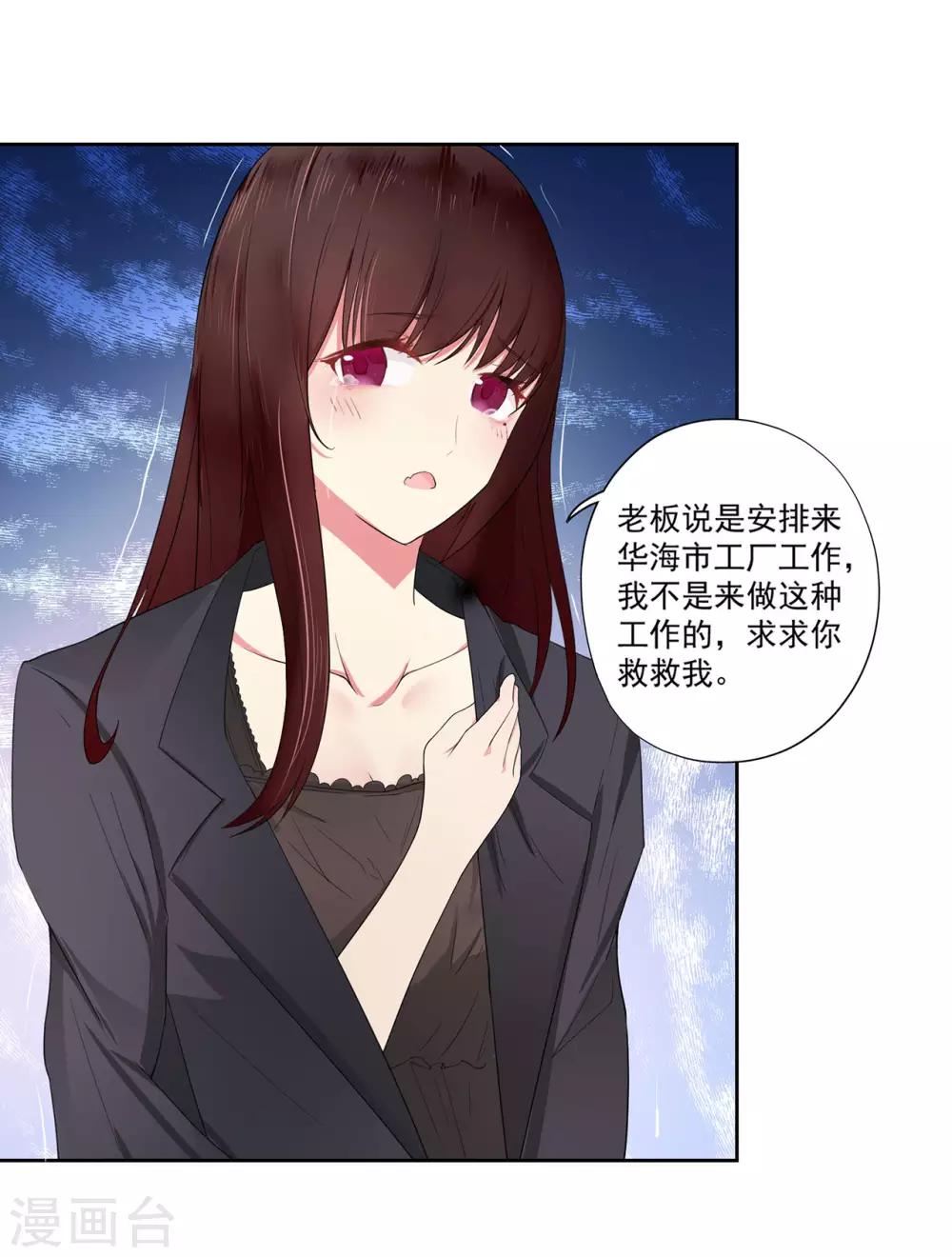 《星动甜妻夏小星》第3话 谁敢挡我 第17页