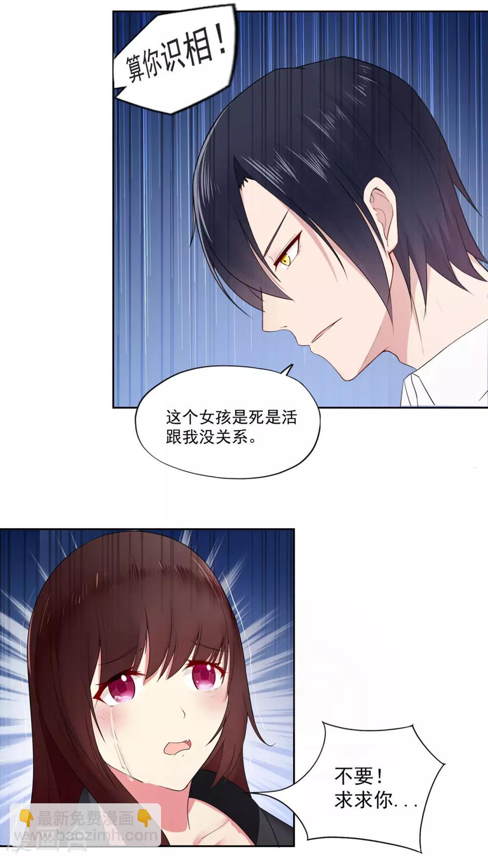 《星动甜妻夏小星》第3话 谁敢挡我 第18页