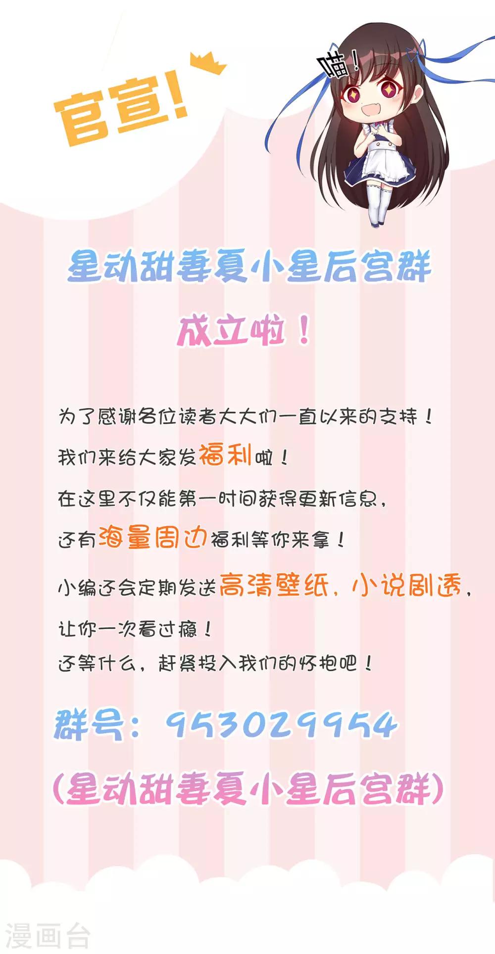 《星动甜妻夏小星》第3话 谁敢挡我 第20页