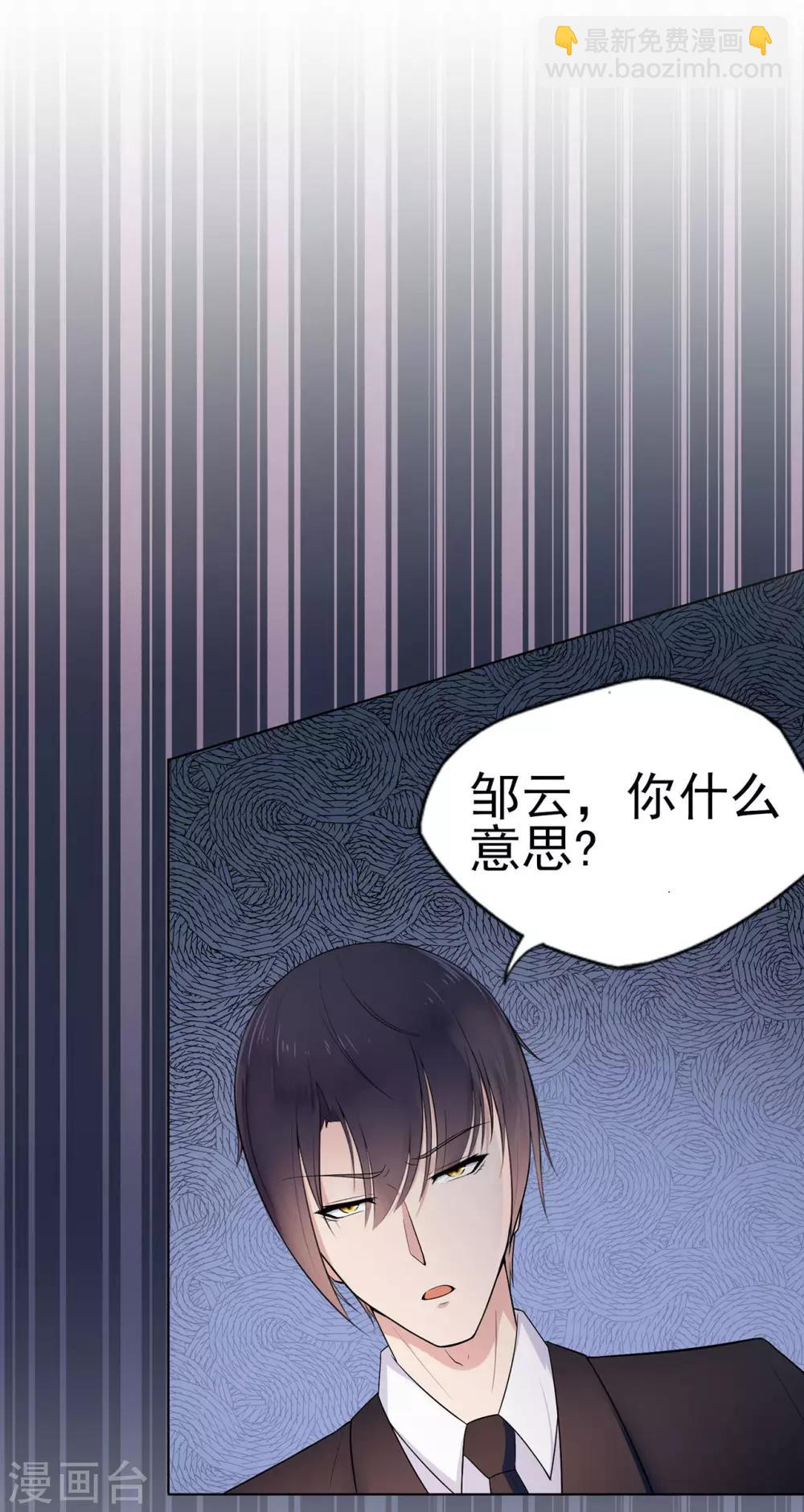 《星动甜妻夏小星》第3话 谁敢挡我 第2页