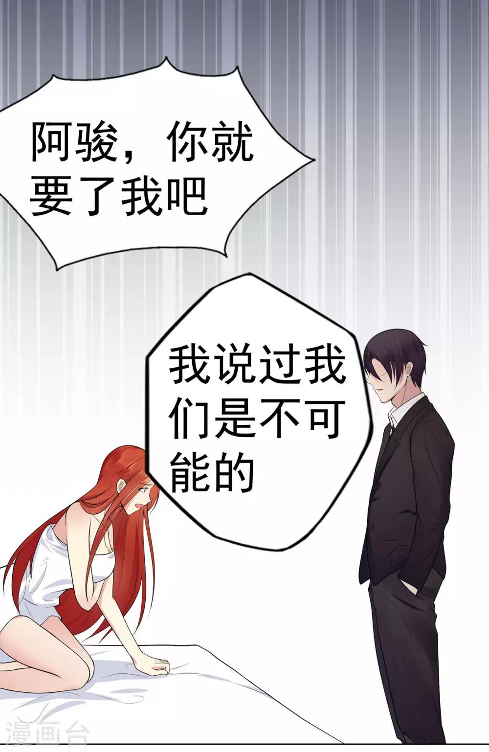 《星动甜妻夏小星》第3话 谁敢挡我 第3页