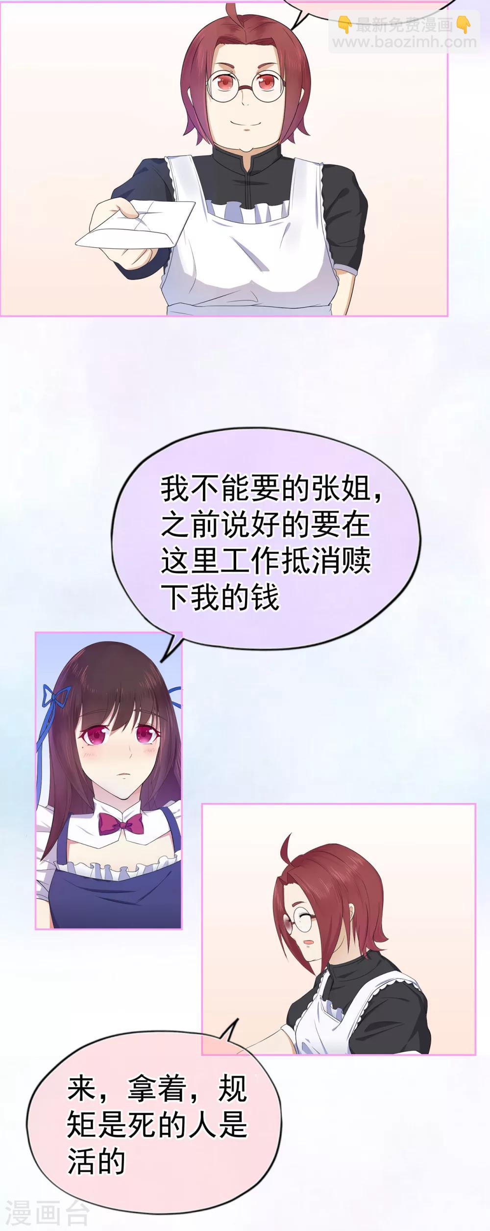 《星动甜妻夏小星》第5话 小女仆的日常 第11页