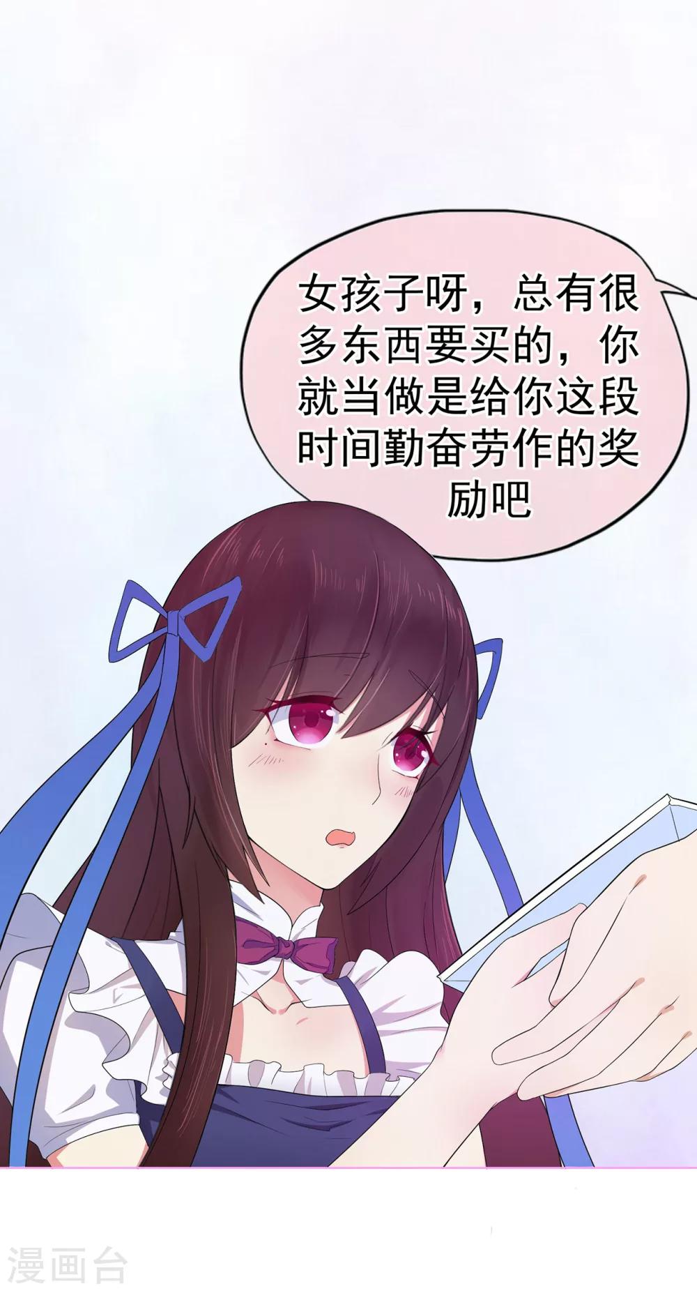 《星动甜妻夏小星》第5话 小女仆的日常 第12页