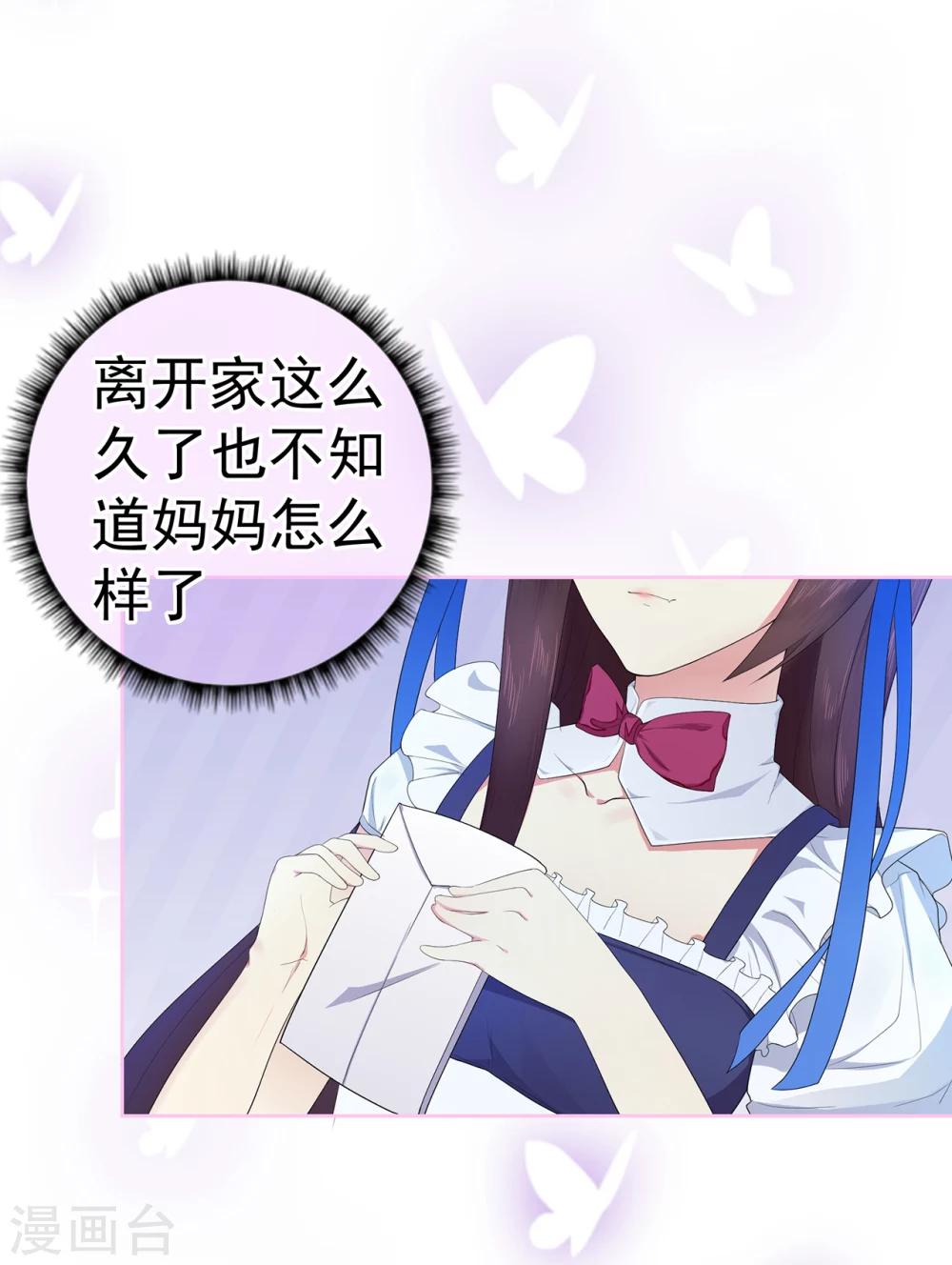 《星动甜妻夏小星》第5话 小女仆的日常 第13页