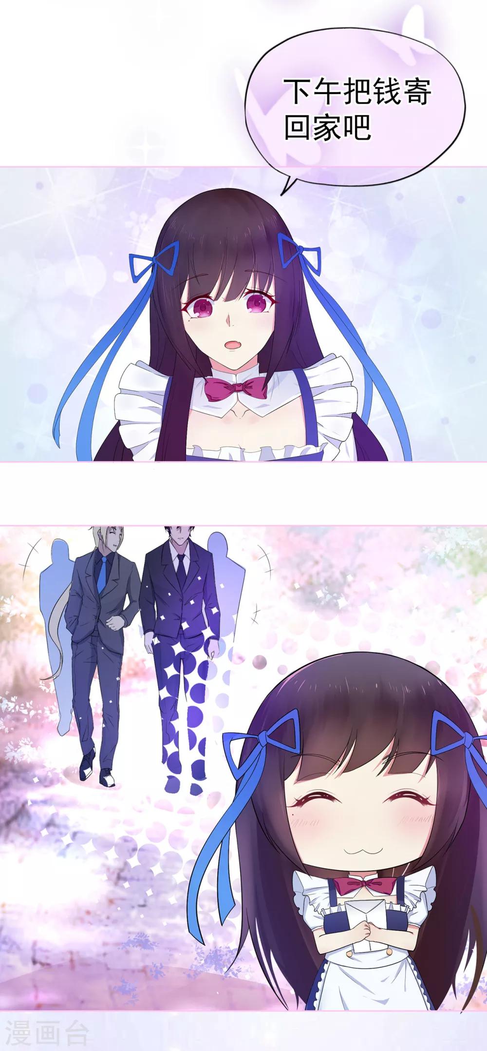 《星动甜妻夏小星》第5话 小女仆的日常 第14页