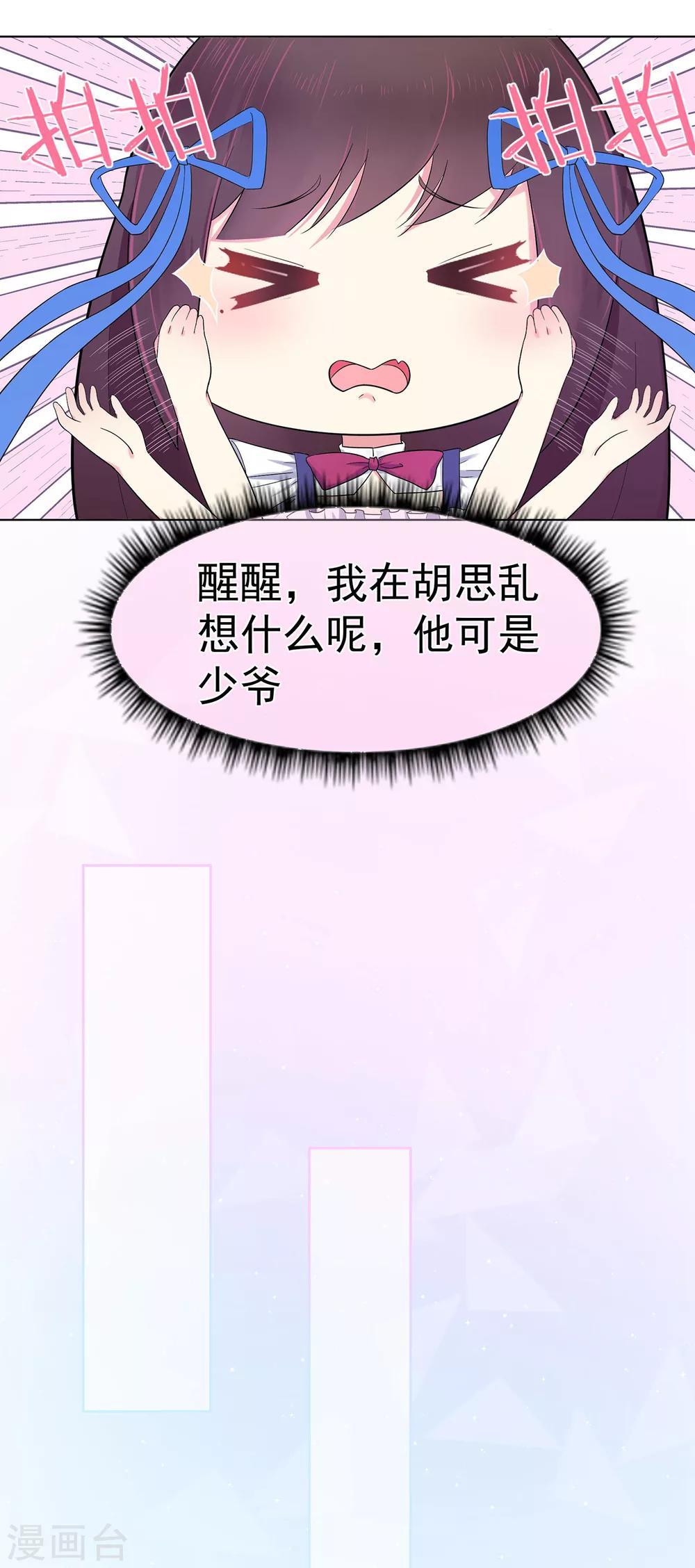 《星动甜妻夏小星》第5话 小女仆的日常 第21页