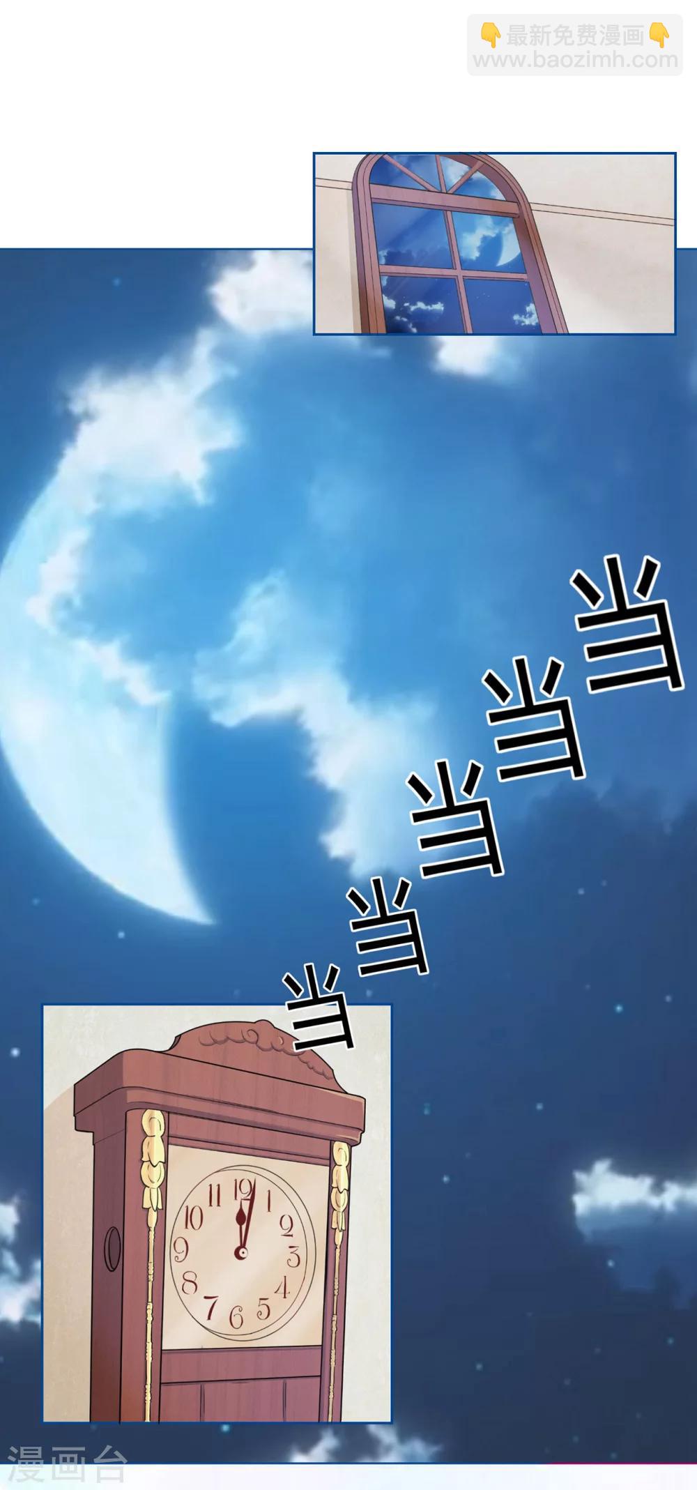 《星动甜妻夏小星》第5话 小女仆的日常 第23页