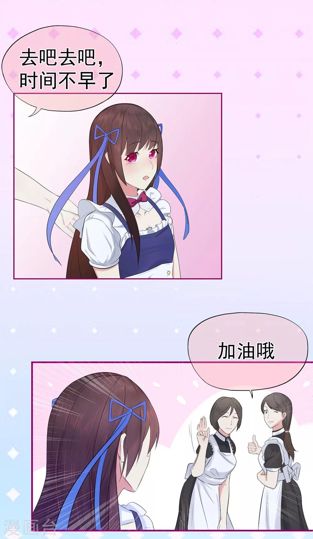 《星动甜妻夏小星》第5话 小女仆的日常 第25页