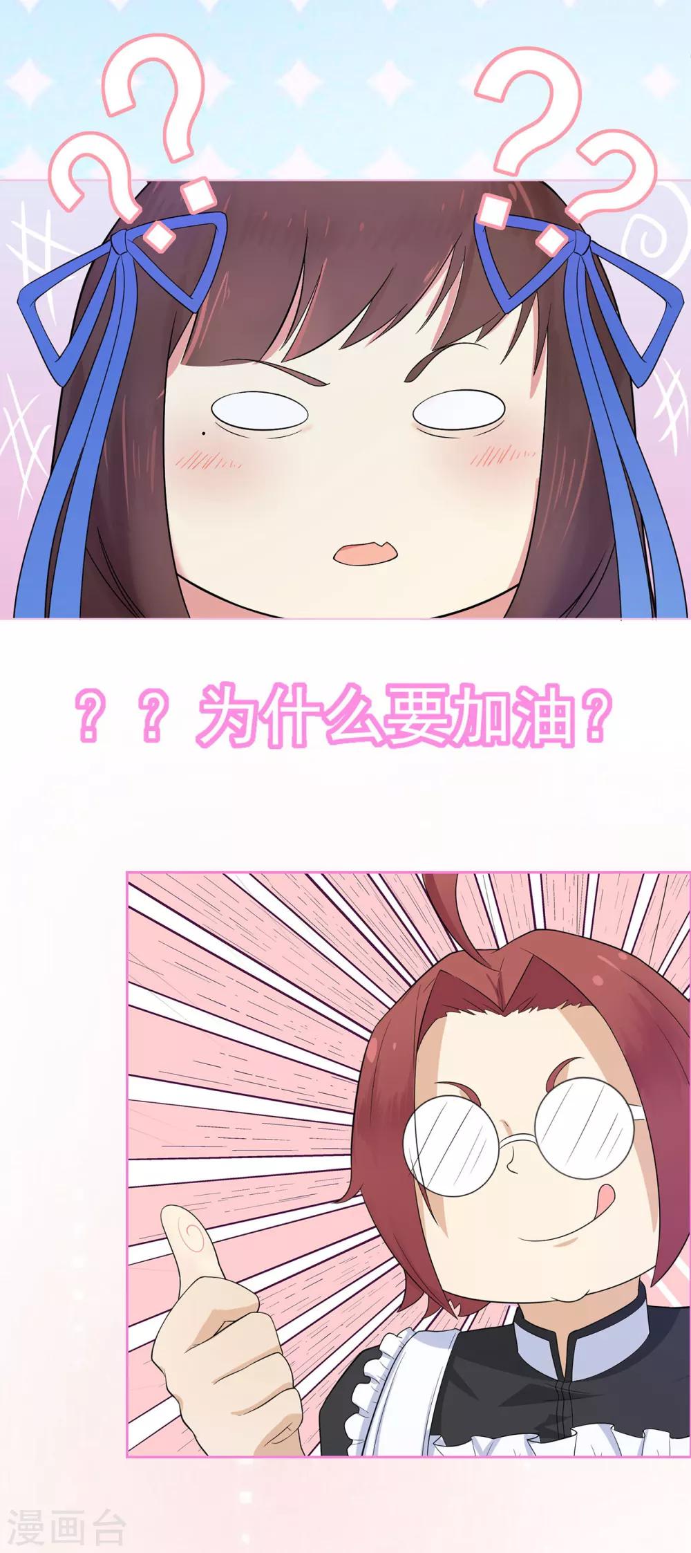《星动甜妻夏小星》第5话 小女仆的日常 第26页