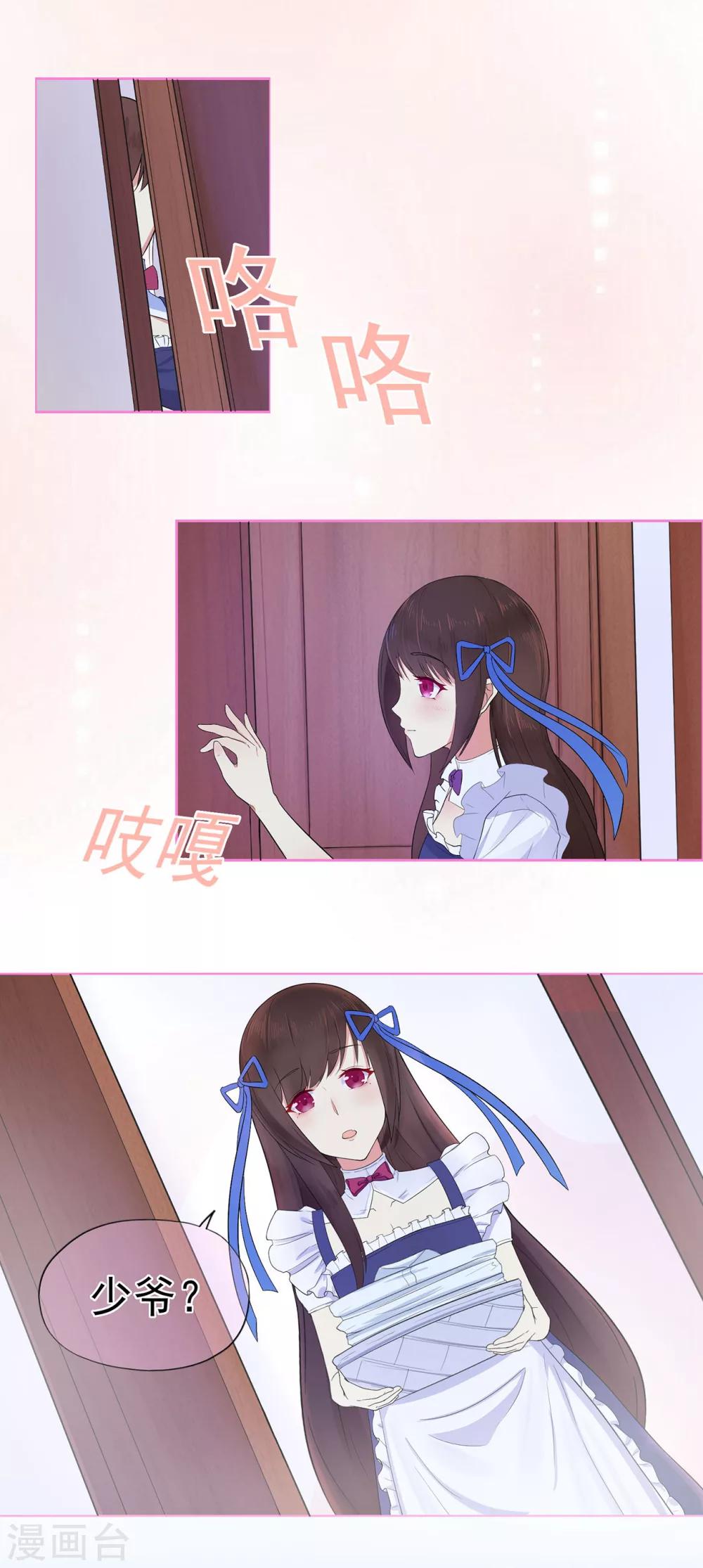 《星动甜妻夏小星》第5话 小女仆的日常 第27页