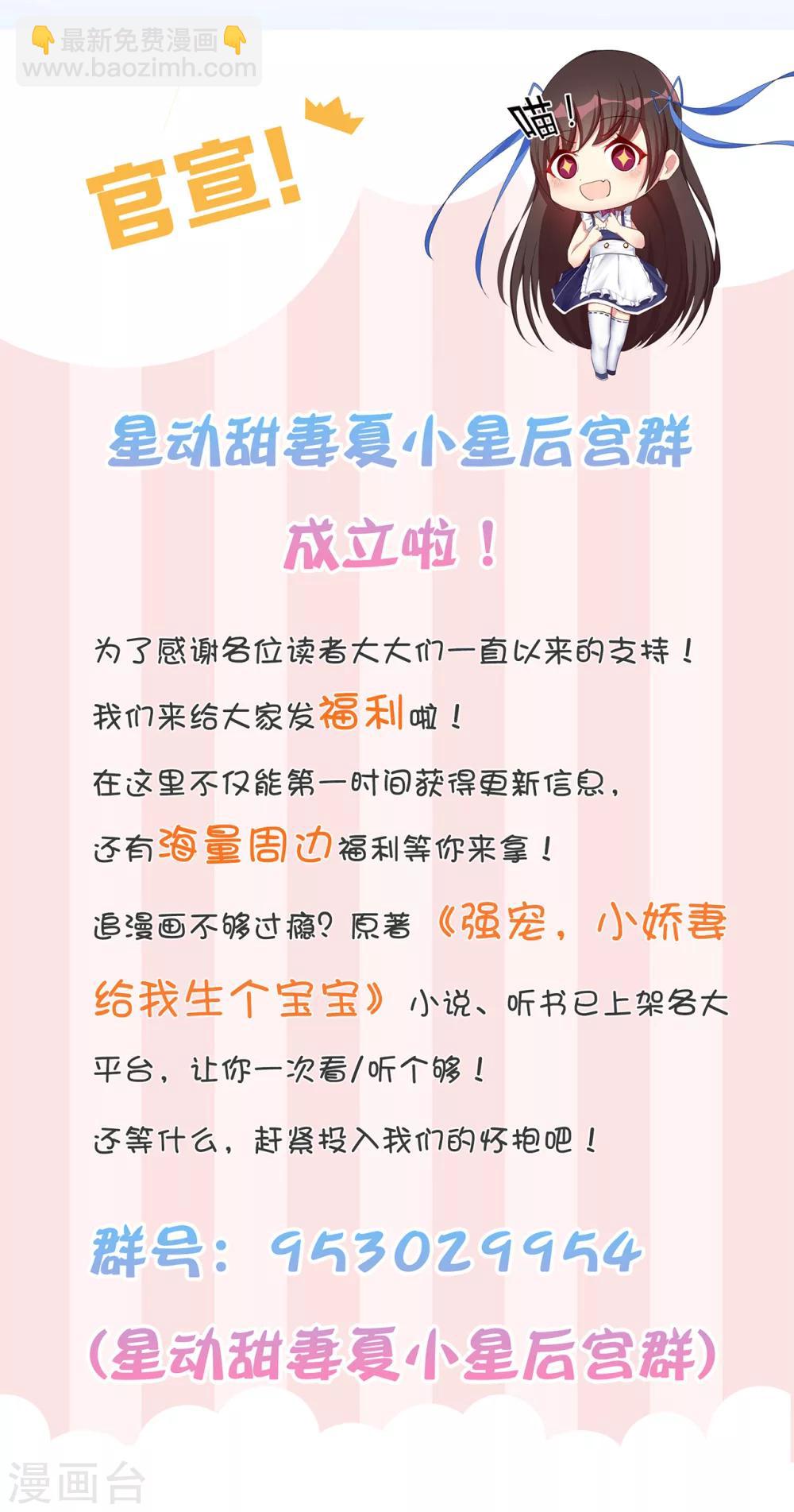 《星动甜妻夏小星》第5话 小女仆的日常 第28页