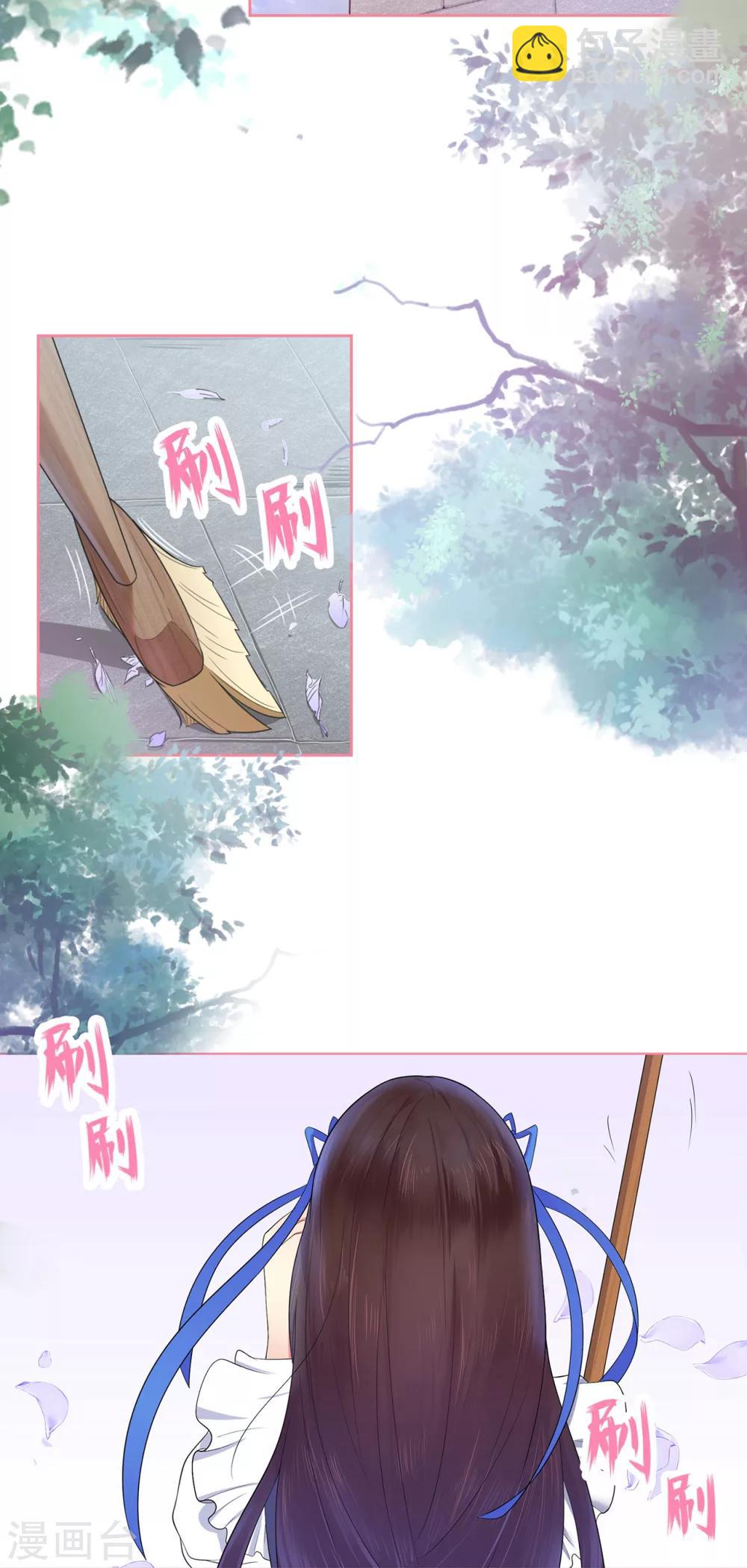 《星动甜妻夏小星》第5话 小女仆的日常 第3页