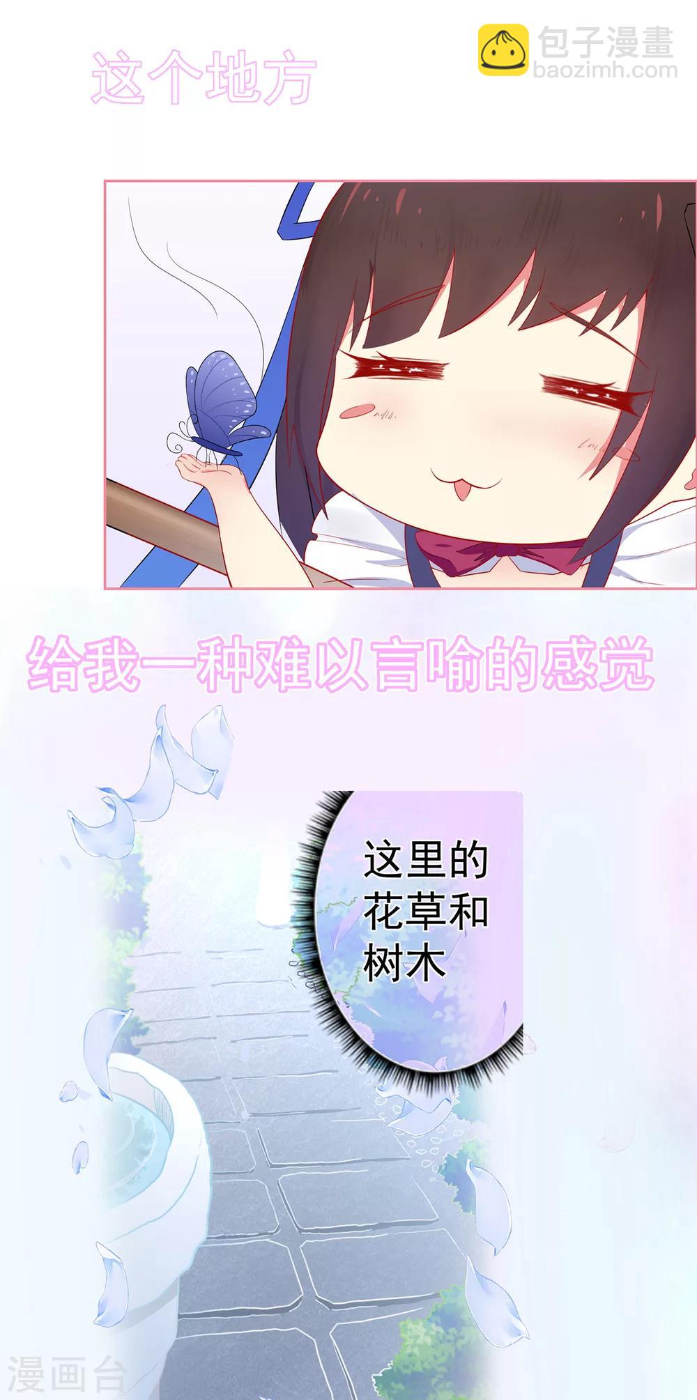 《星动甜妻夏小星》第5话 小女仆的日常 第5页