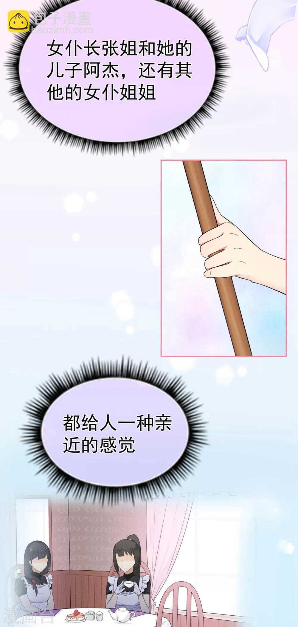 《星动甜妻夏小星》第5话 小女仆的日常 第7页