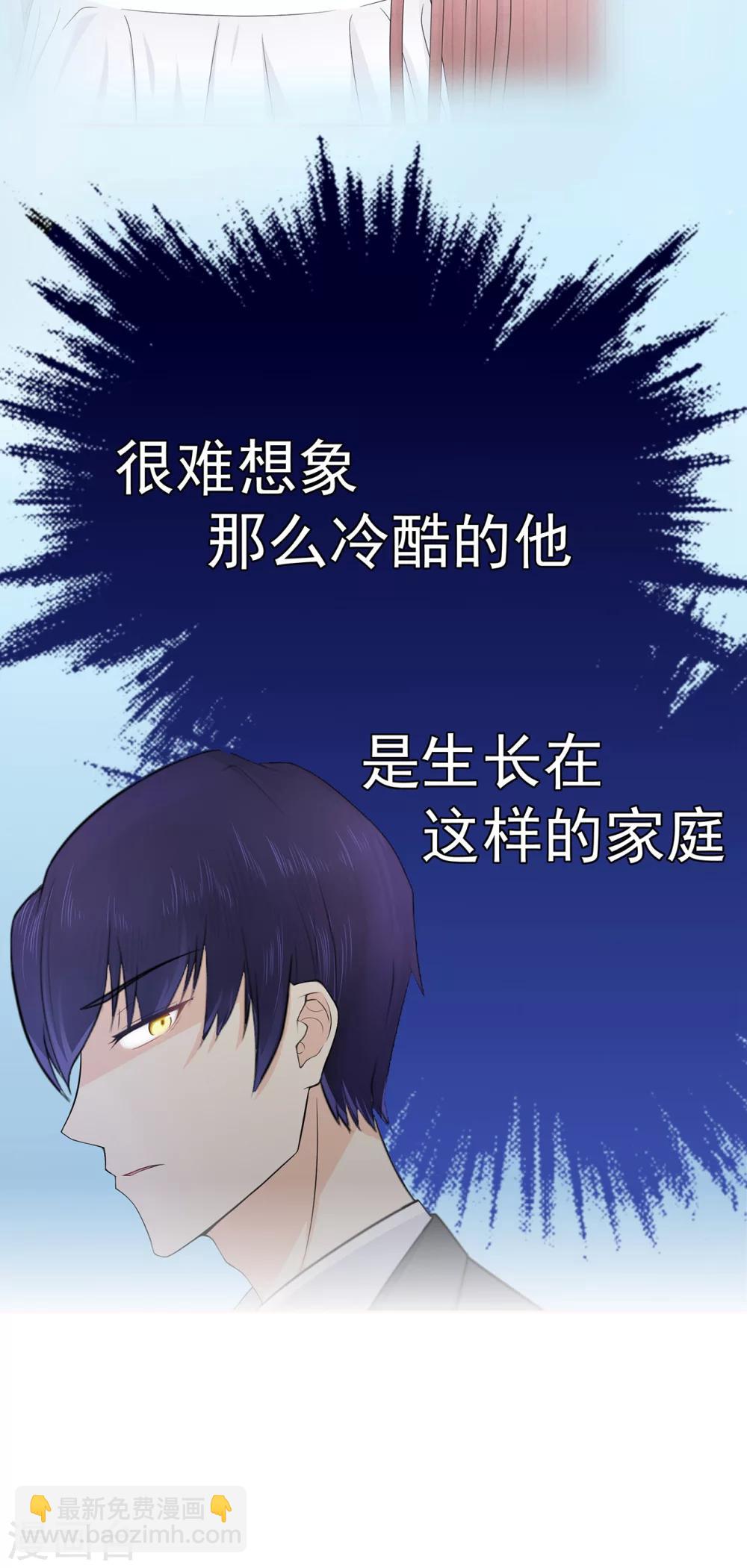 《星动甜妻夏小星》第5话 小女仆的日常 第8页