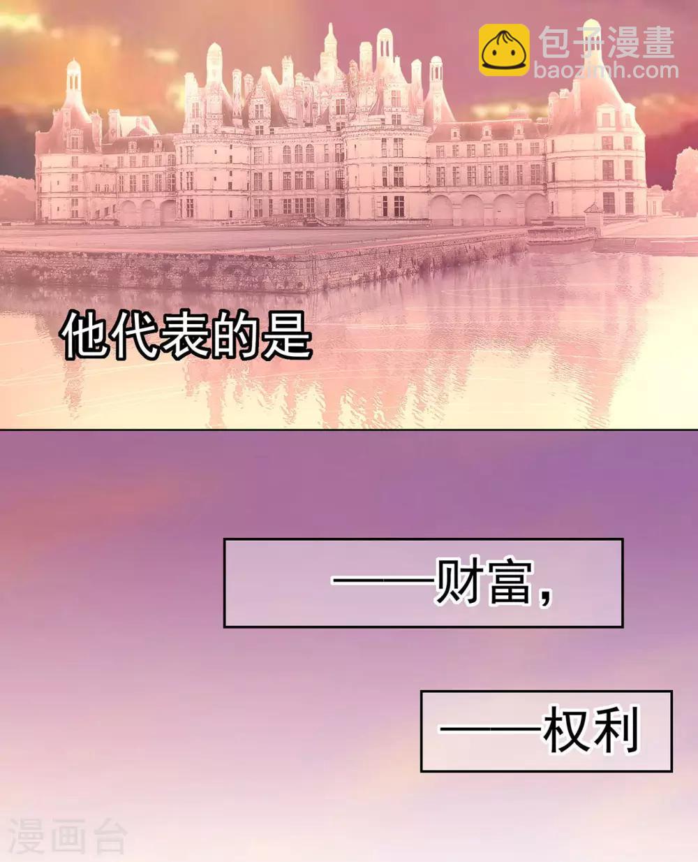 《星动甜妻夏小星》第7话 忠告 第11页