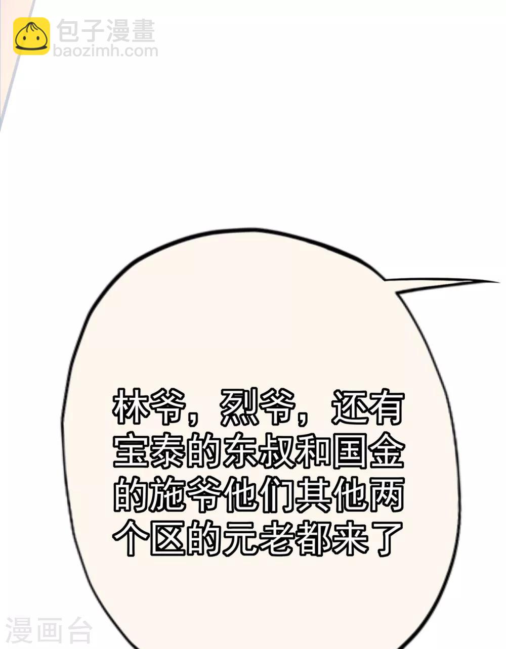 《星动甜妻夏小星》第7话 忠告 第16页