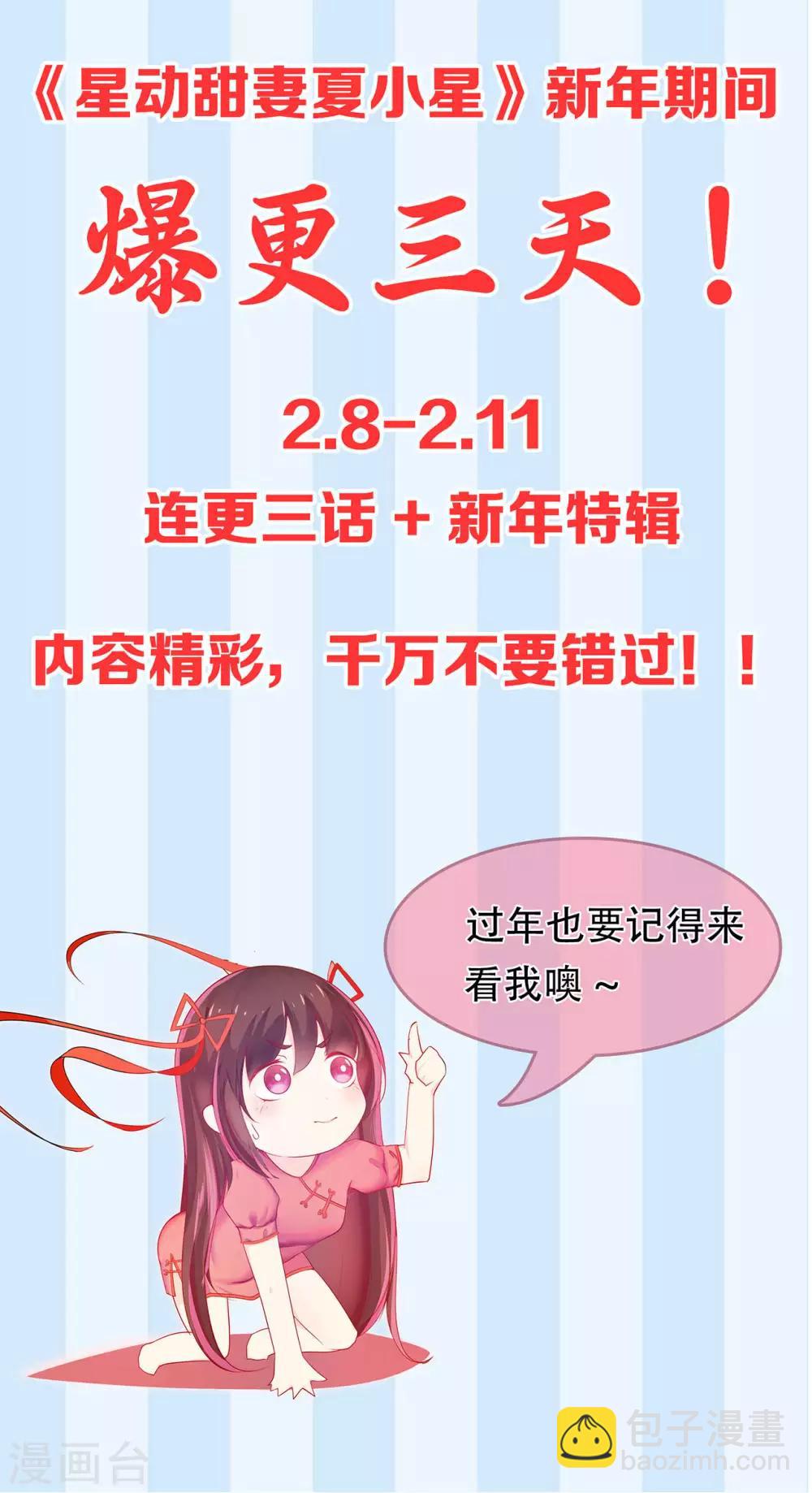 《星动甜妻夏小星》第7话 忠告 第31页
