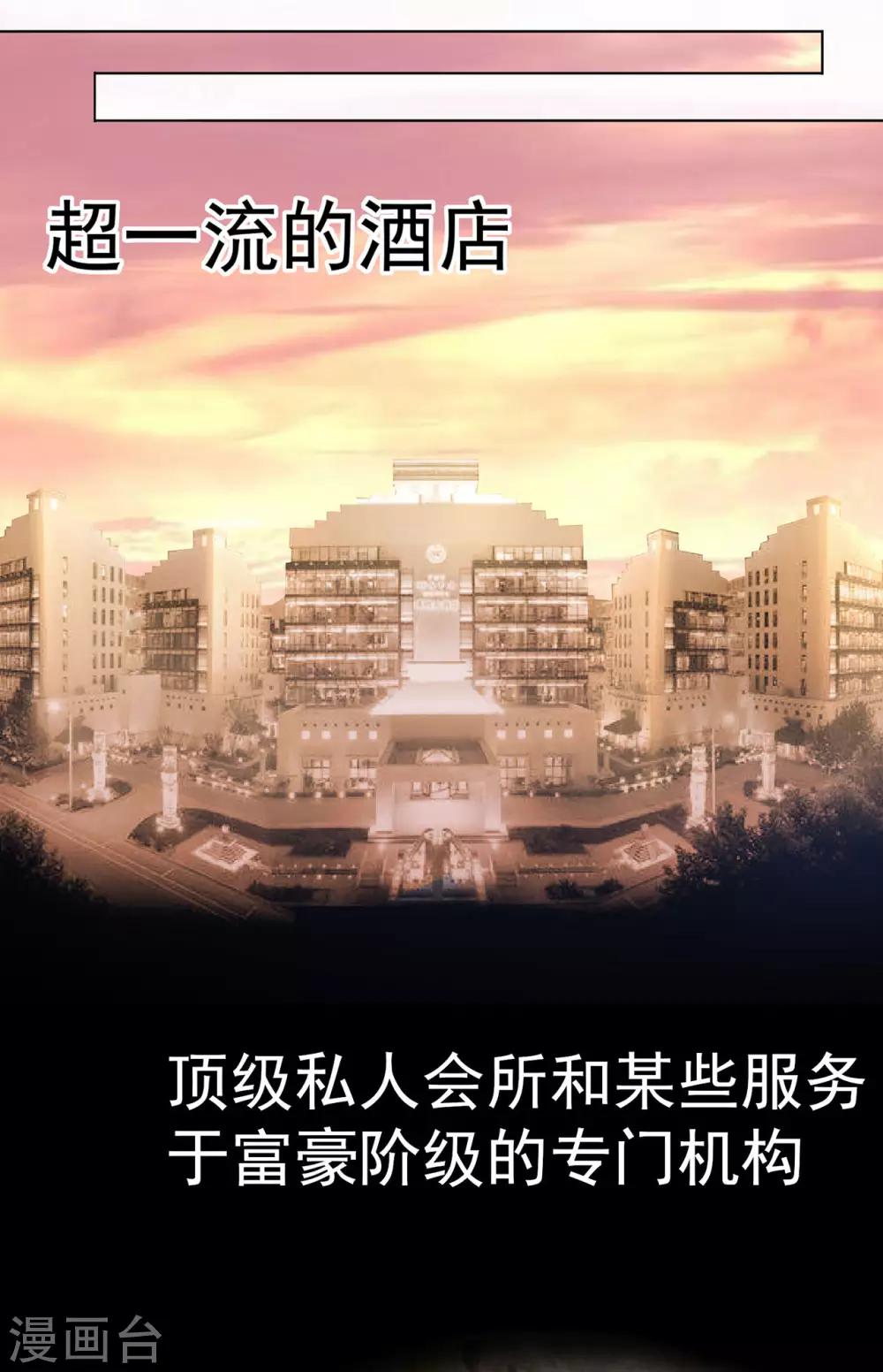 《星动甜妻夏小星》第7话 忠告 第7页