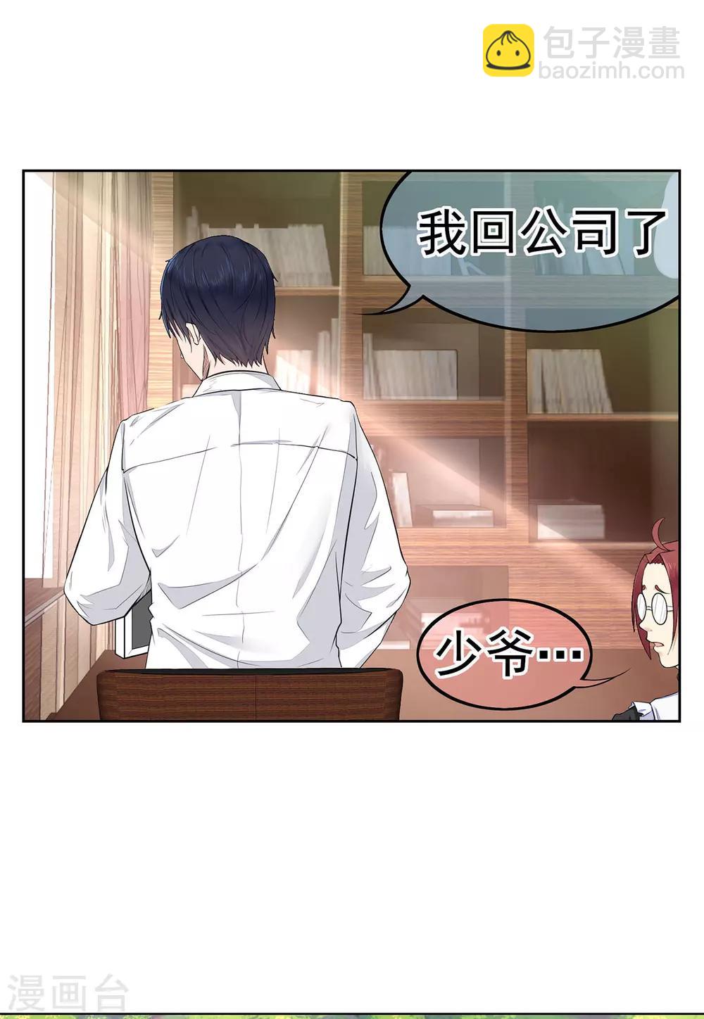 《星动甜妻夏小星》第9话 牧羊人的契约 第17页