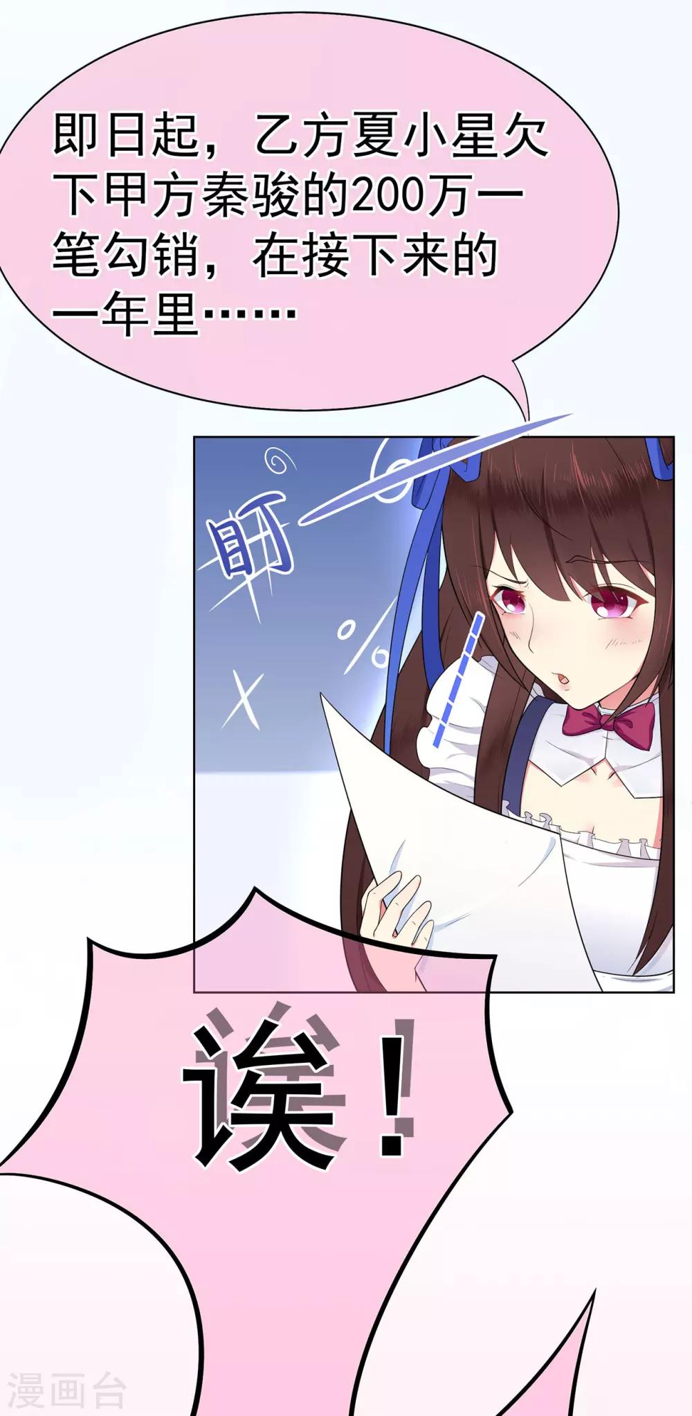 《星动甜妻夏小星》第9话 牧羊人的契约 第26页