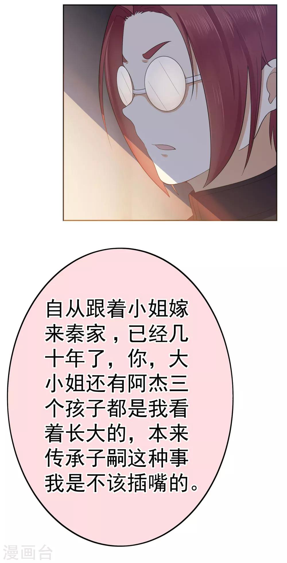 《星动甜妻夏小星》第9话 牧羊人的契约 第9页