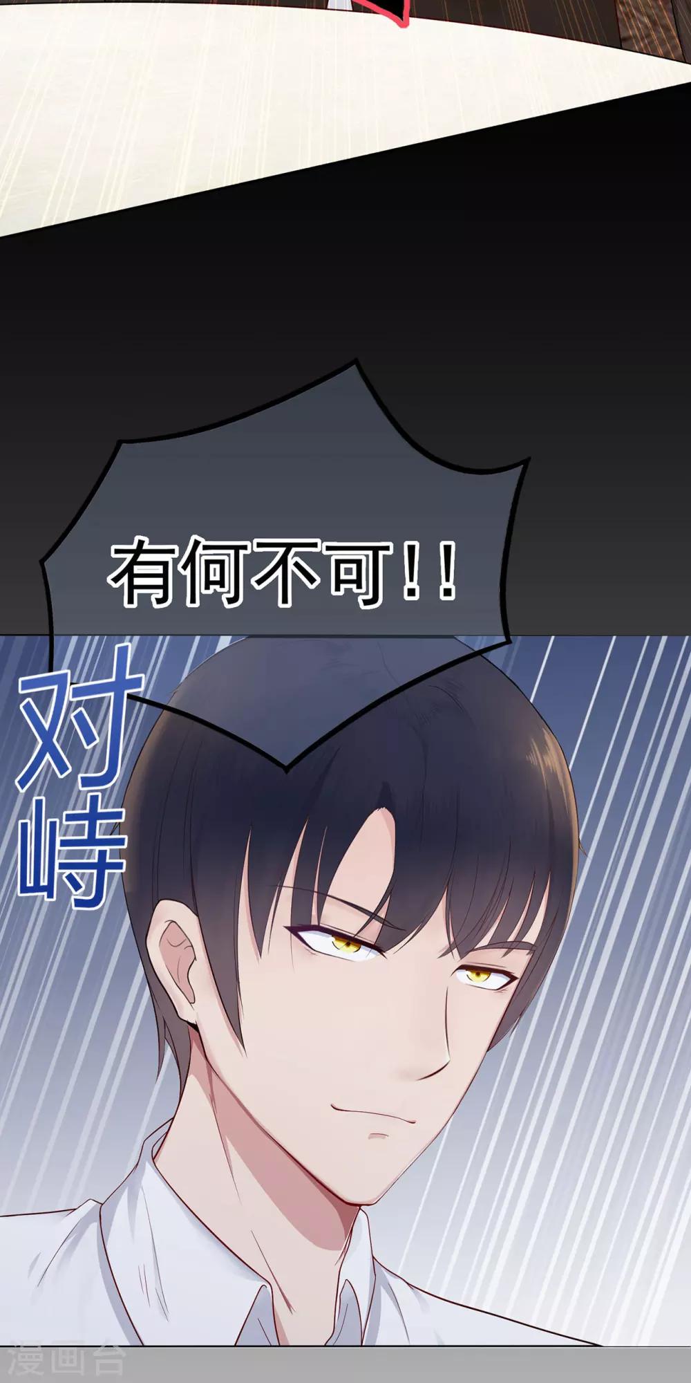 《星动甜妻夏小星》第10话 这是我的选择 第10页