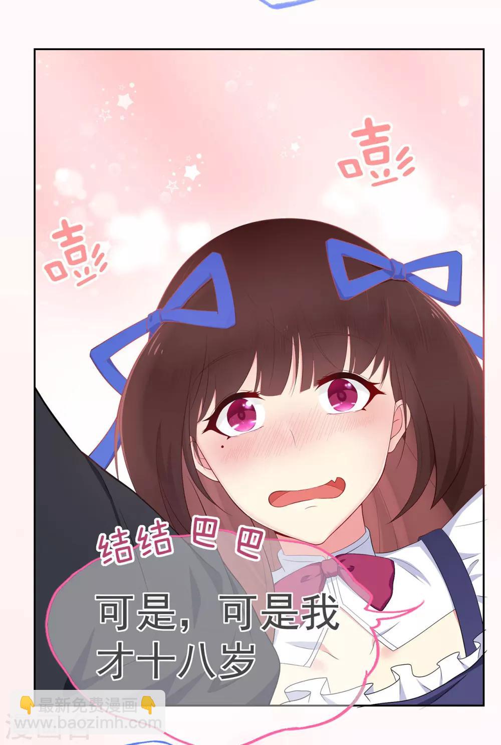 《星动甜妻夏小星》第10话 这是我的选择 第19页
