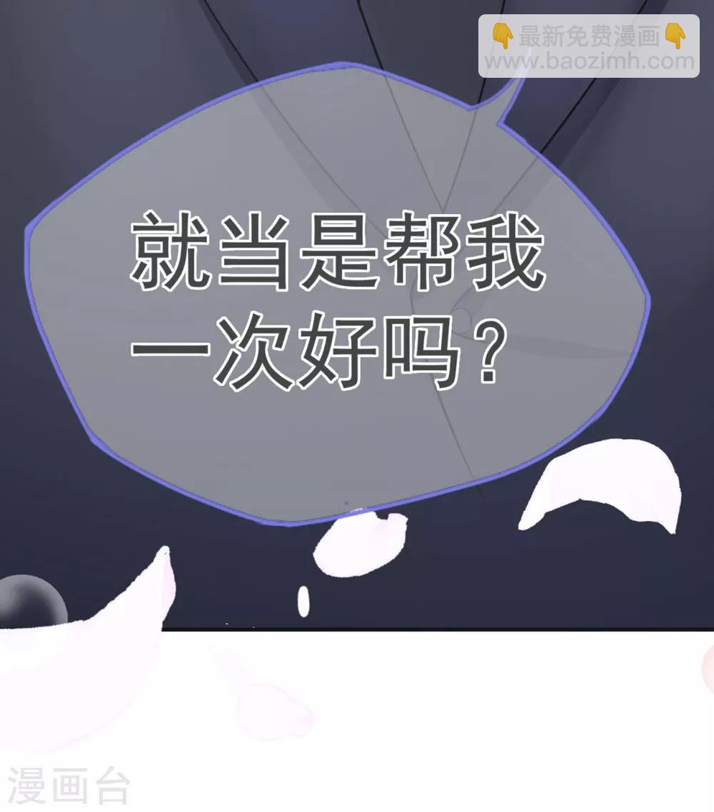 《星动甜妻夏小星》第10话 这是我的选择 第22页