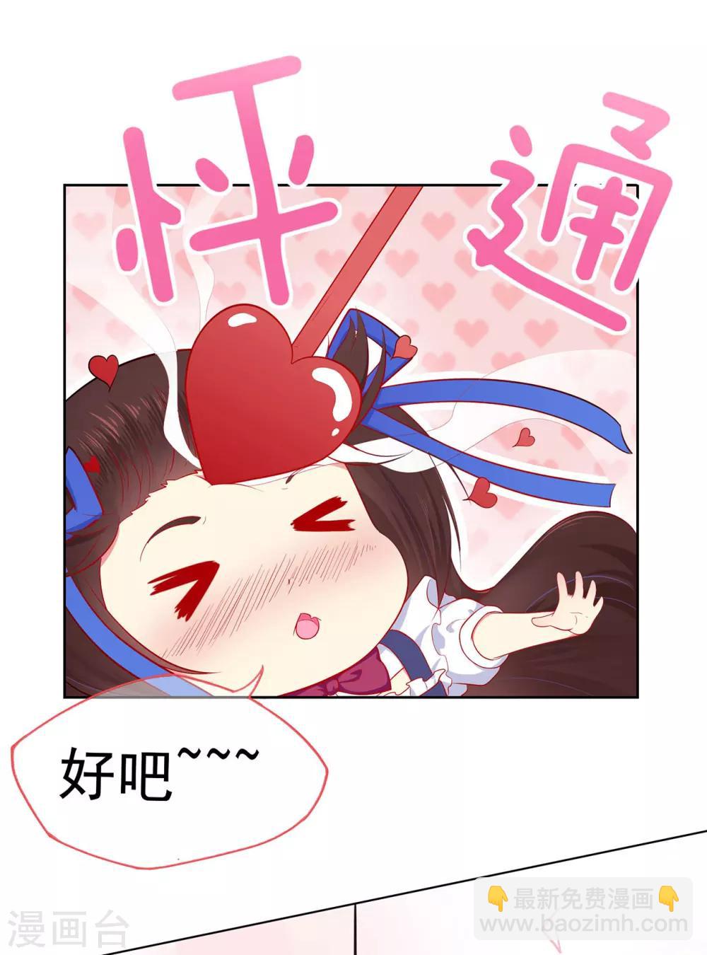 《星动甜妻夏小星》第10话 这是我的选择 第23页