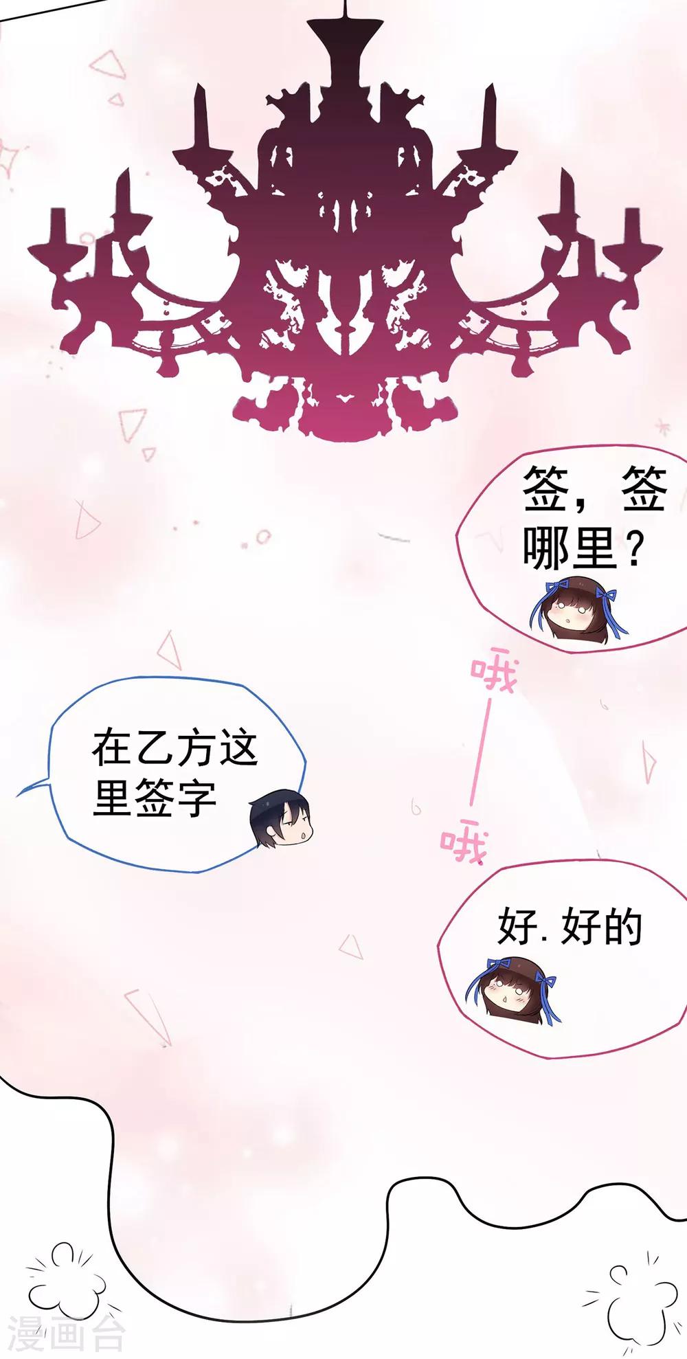 《星动甜妻夏小星》第10话 这是我的选择 第24页