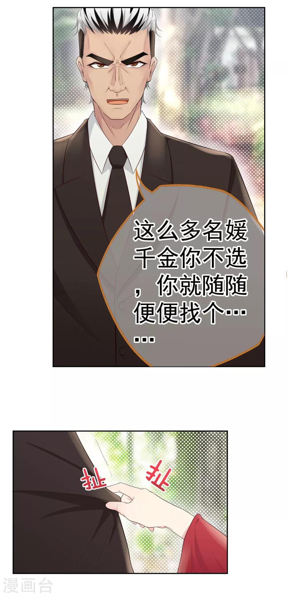 《星动甜妻夏小星》第10话 这是我的选择 第25页
