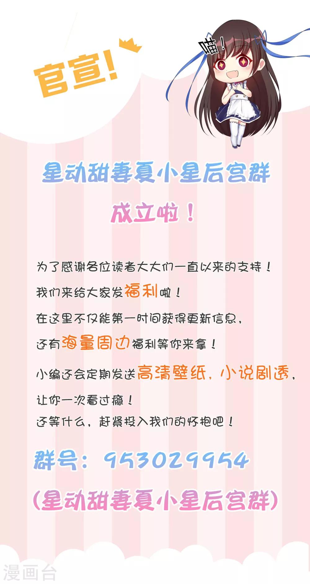 《星动甜妻夏小星》第10话 这是我的选择 第31页