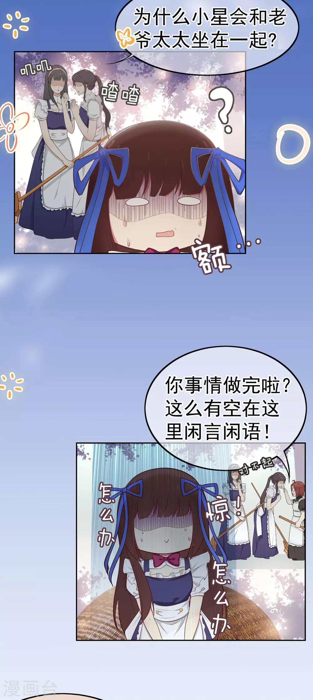 《星动甜妻夏小星》第10话 这是我的选择 第5页