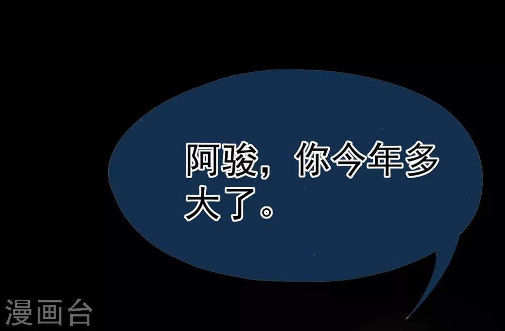 《星动甜妻夏小星》第8话 家族 第12页